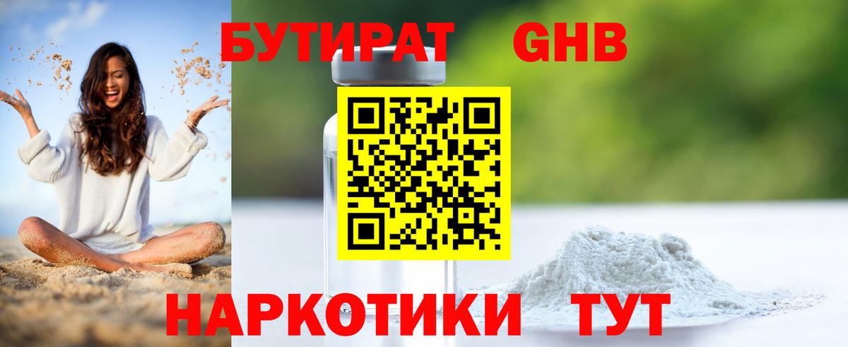 Бутират  Бутират BDO 33%  Вход с VPN  Первоуральск 