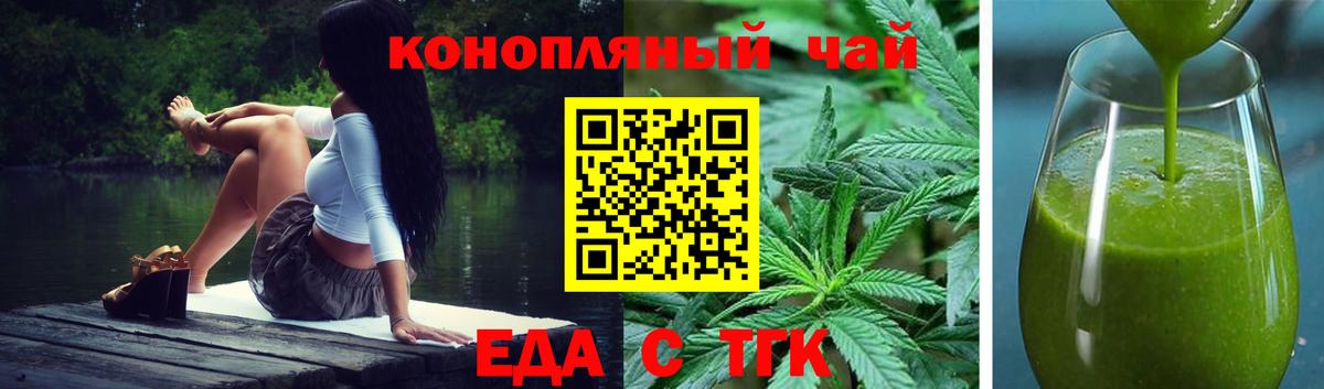 Еда ТГК марихуана  Вход с VPN  Первоуральск 