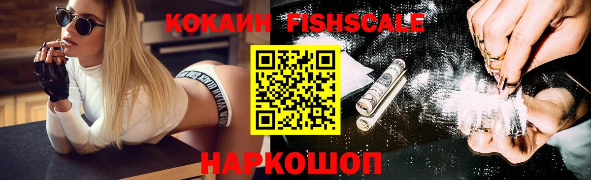 Кокаин Эквадор  Cocaine  Первоуральск  Вход с VPN  Кокаин FishScale 