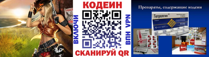 Кодеиновый сироп Lean Purple Drank  закладки  Первоуральск 