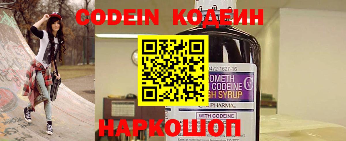 Кодеин напиток Lean (лин) Первоуральск