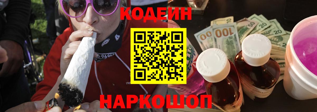 Кодеин Первоуральск