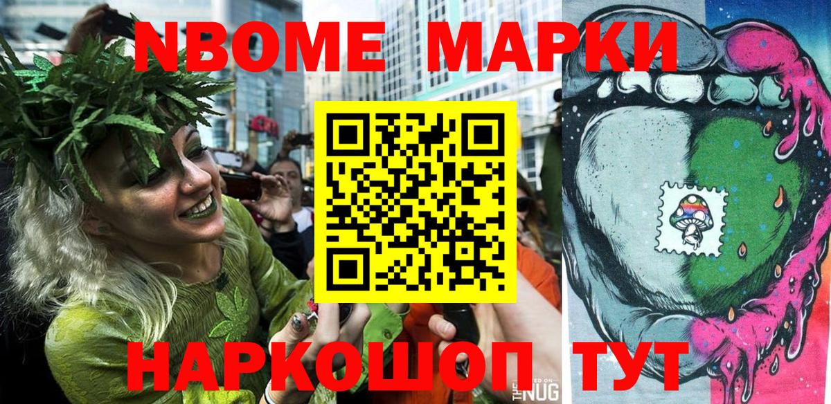 Марки 25I-NBOMe  Наркотические марки 1,8мг  Первоуральск  Вход с VPN  Наркотические марки 1,8мг 