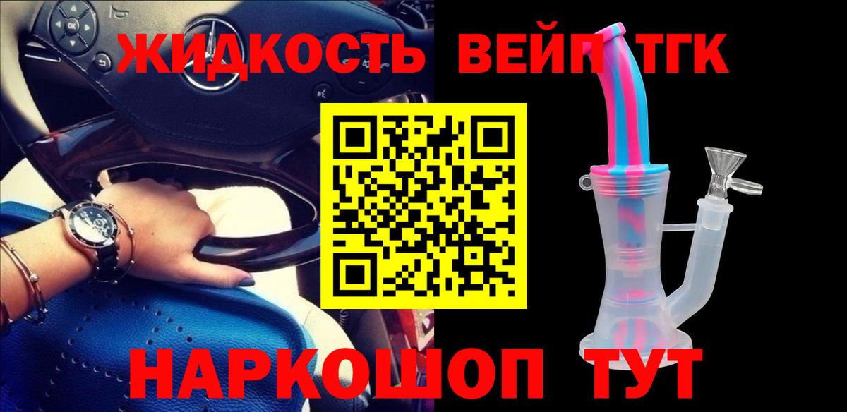 где купить наркотик  ТГК жижа  Вход с VPN  Первоуральск 